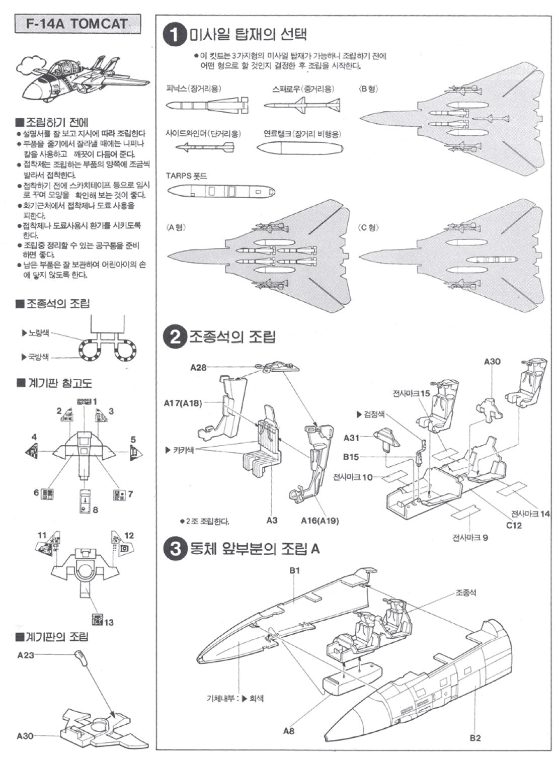 F-14A TOMCAT | 12471 | Academy Hobby