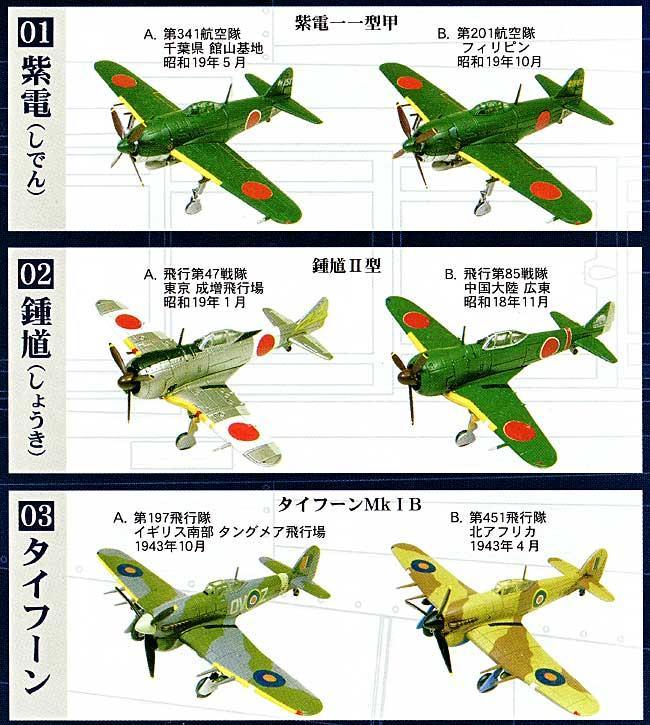 F-Toys Wing Kit Vol.2 | 71104 | BCmini