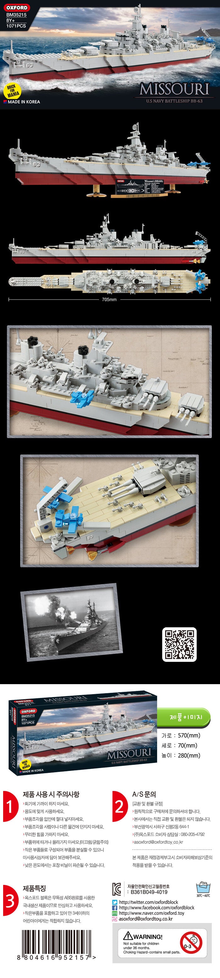 USS Missouri 전함 조립 키트와 설명서 for Oxford OXF35215