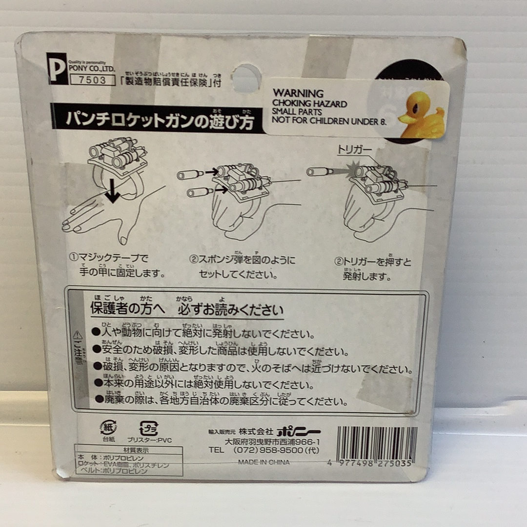 Instructions for operating a soft punch rocket shooter toy for BCmini 07503