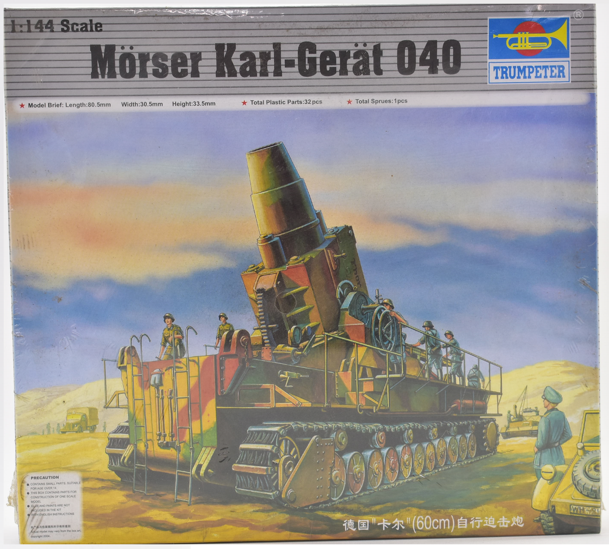 Model kit box art showing a large historical artillery piece, the Mörser Karl-Gerät 040 for Trumpeter 0101