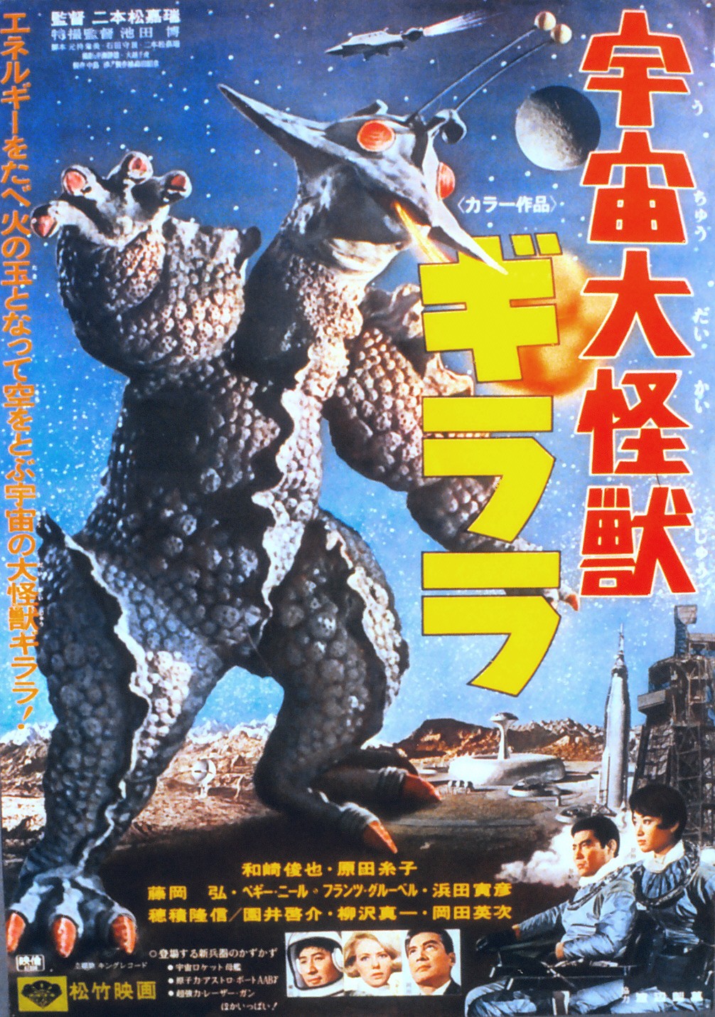 Space Giant Monster Gilara | KS-5-2000 | Midori – ProTinkerToys.com