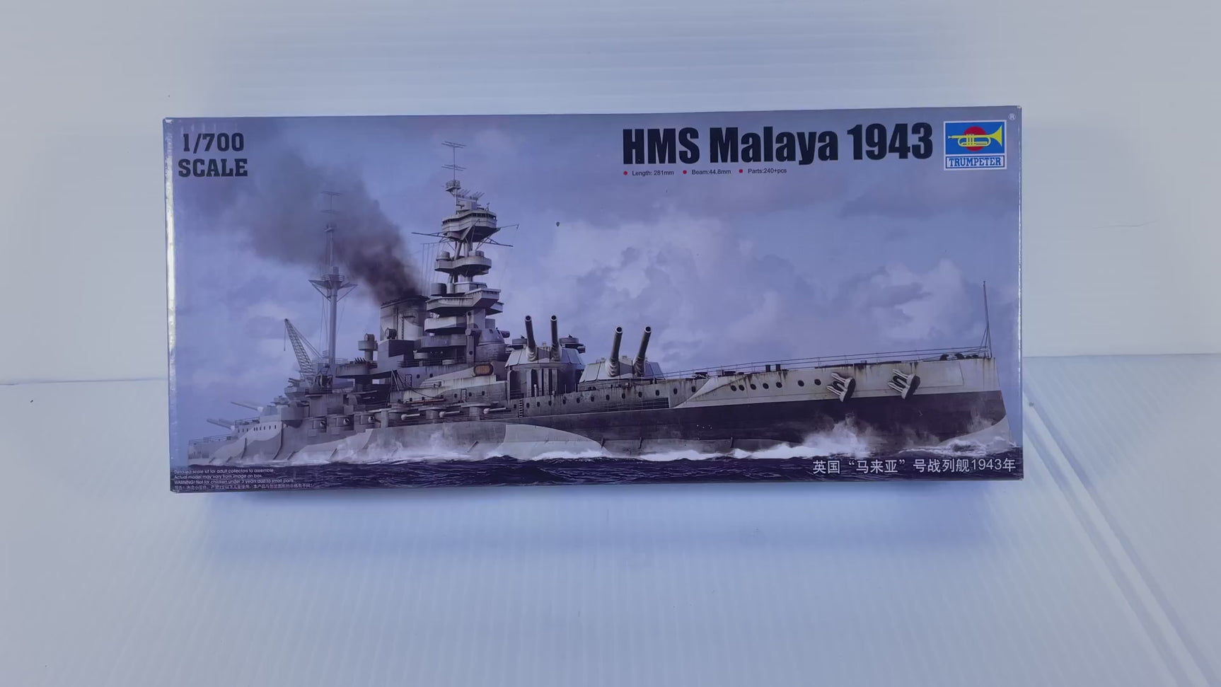 HMS Malaya 1943 1:700 | 05799 | Trumpeter