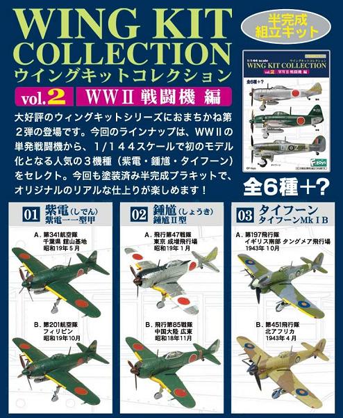 F-Toys Wing Kit Vol.2 | 71104 | BCmini – ProTinkerToys.com